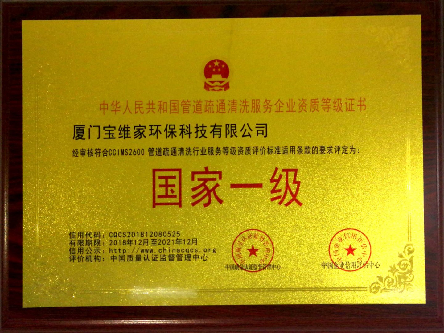 企業資質等級評定